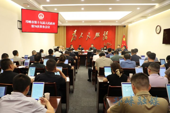 市政府召开常务会议