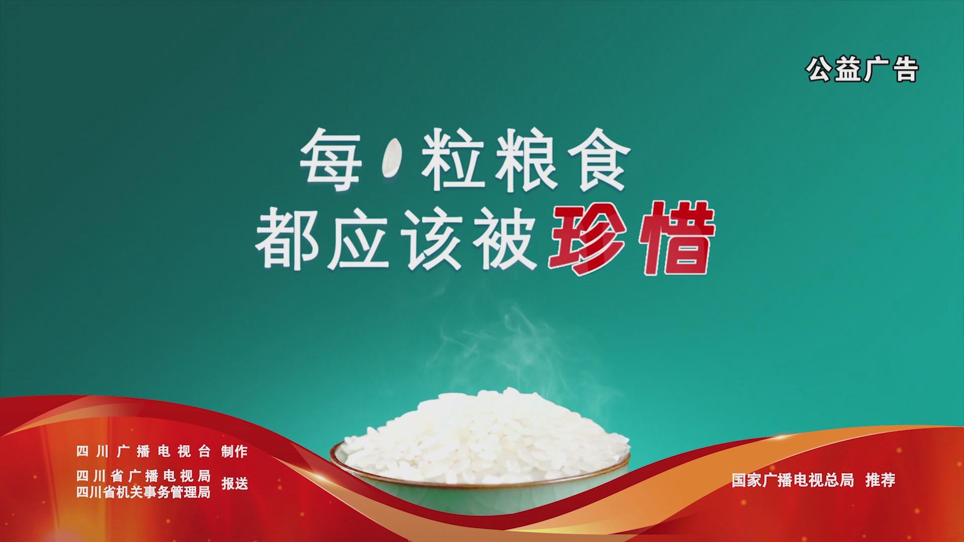 每一粒粮食都应该被珍惜