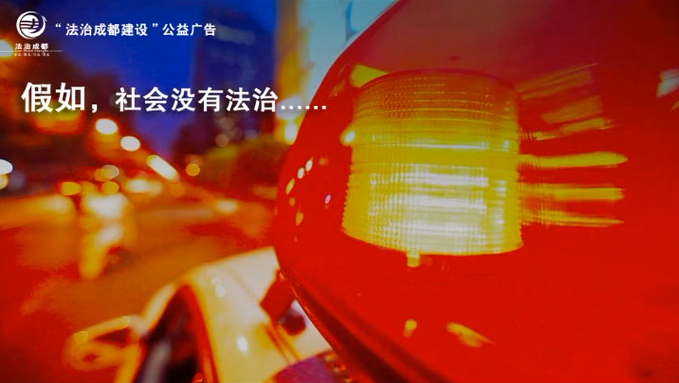 邛崃司法局公益广告宣传片