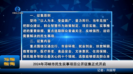 【20231116】2024年邛崃市民生实事项目公开征集正式开启