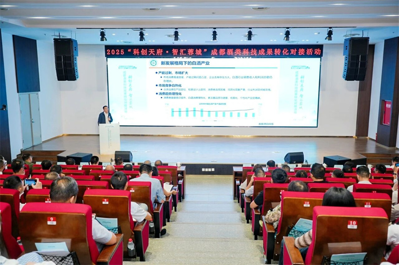 “科创天府·智汇蓉城”成都酒类科技成果转化对接活动在邛崃举行