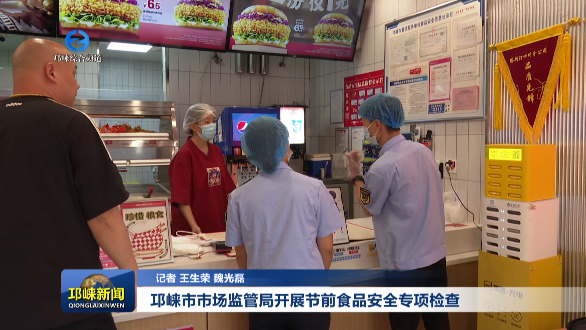 【20250926】邛崃市市场监管局开展节前食品安全专项检查
