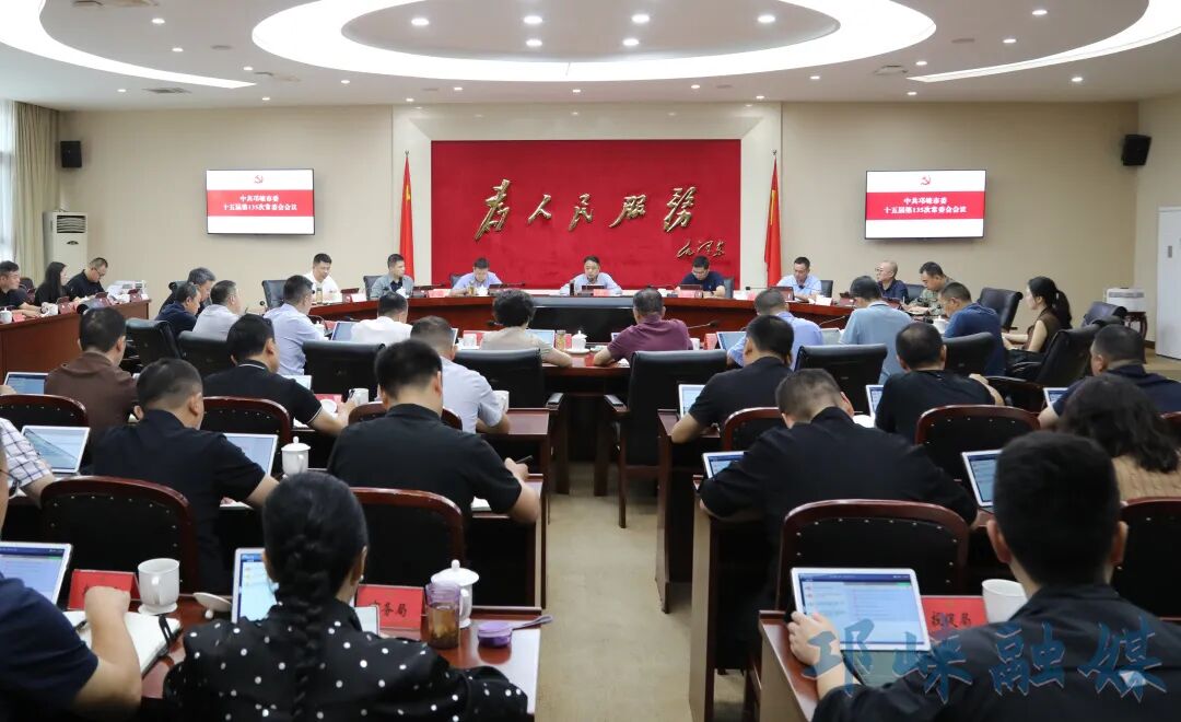 市委常委会召开会议