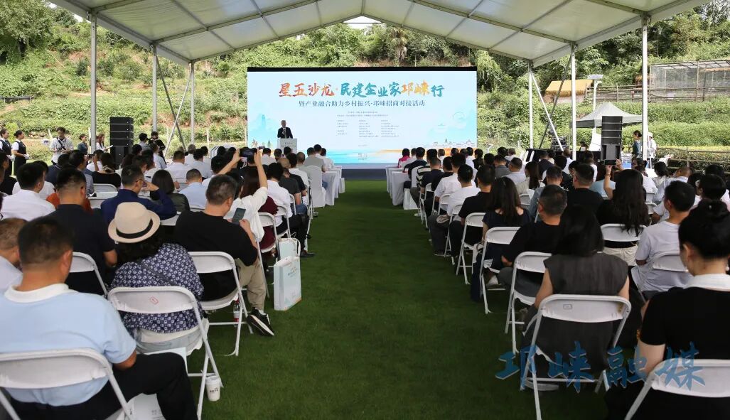 星五沙龙·民建企业家邛崃行暨产业融合助力乡村振兴·邛崃招商对接活动举行