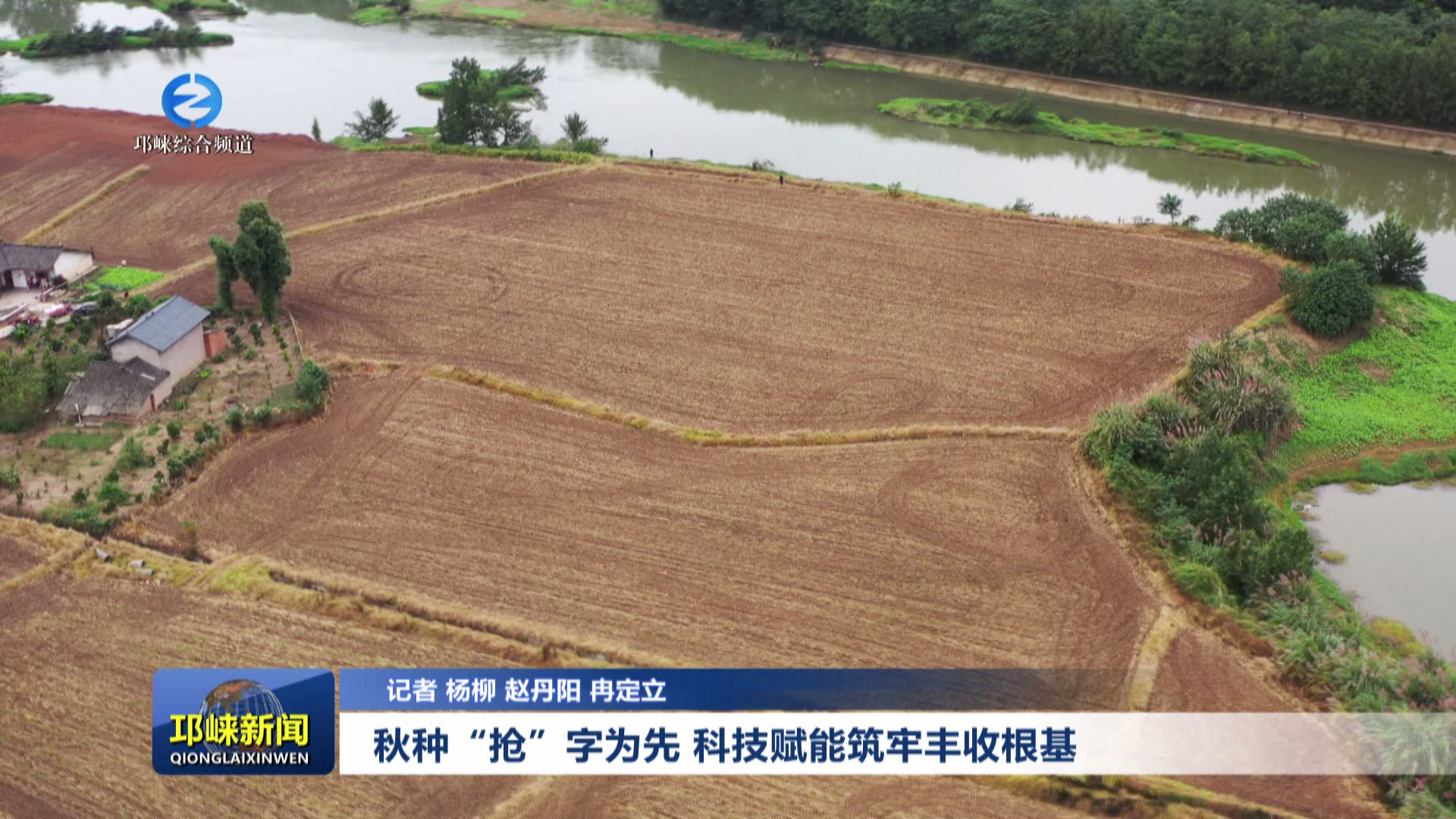 【20251022】秋种“抢”字为先 科技赋能筑牢丰收根基