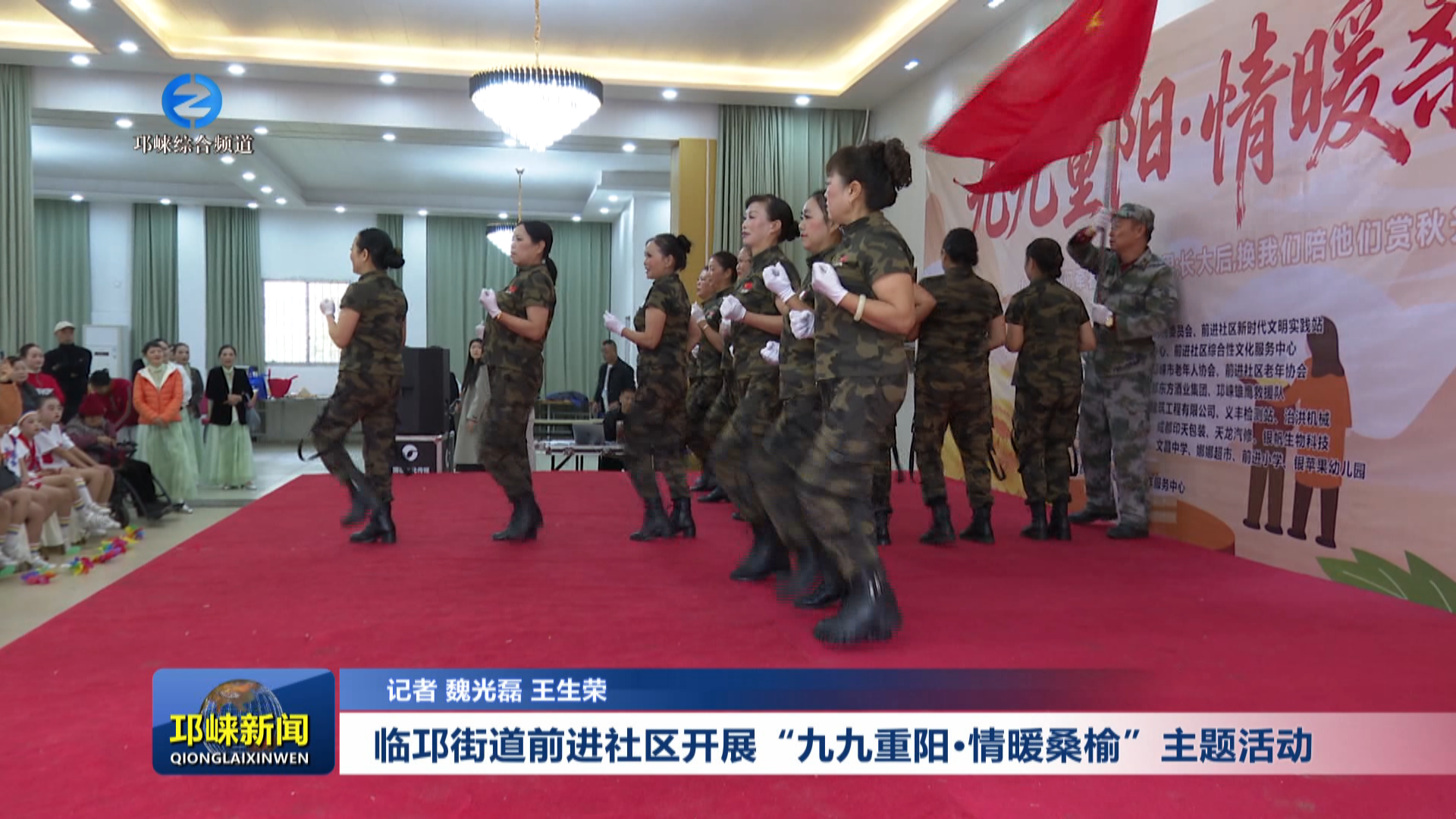 【20251027】临邛街道前进社区开展“九九重阳·情暖桑榆”主题活动