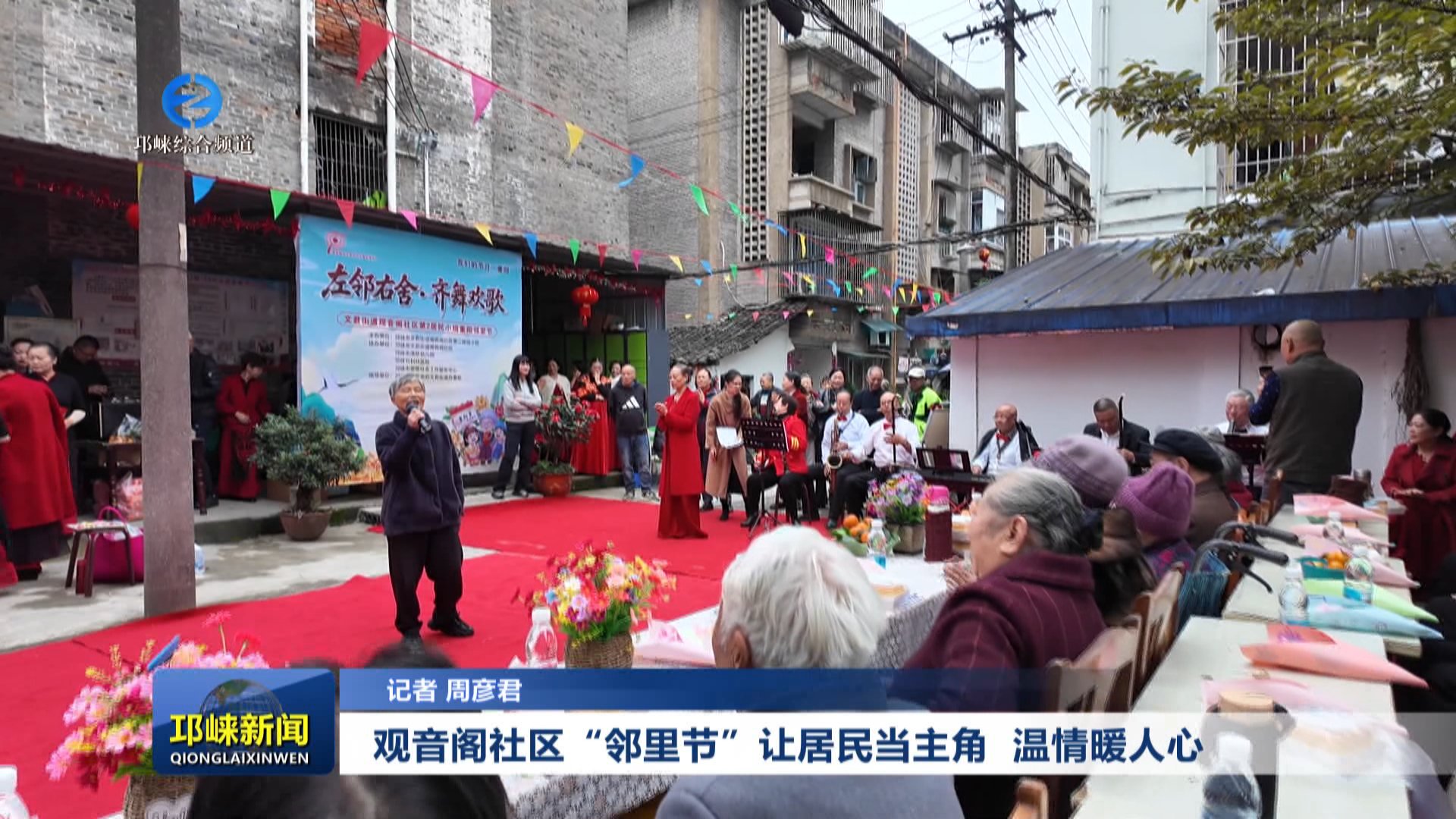【20251028】观音阁社区“邻里节”让居民当主角 温情暖人心