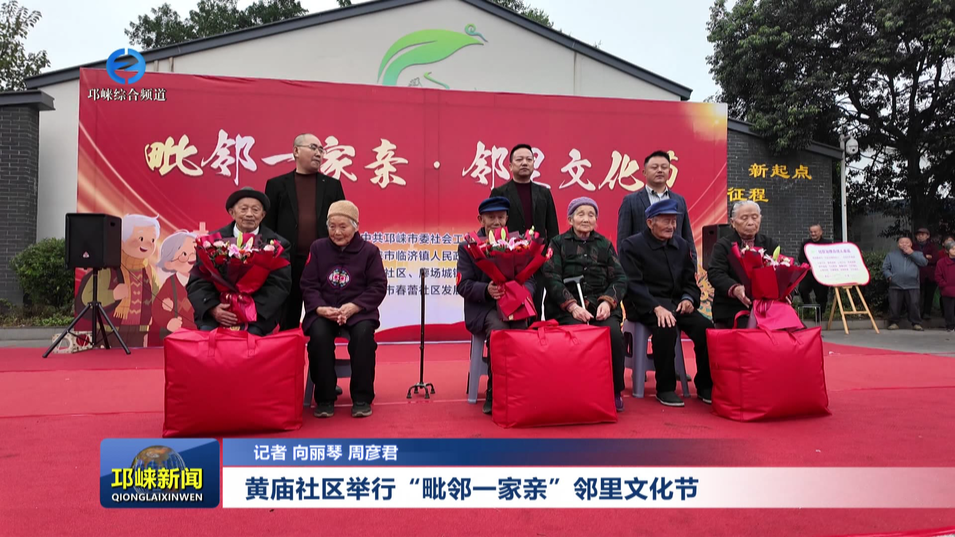 【20251029】黄庙社区举行“毗邻一家亲”邻里文化节