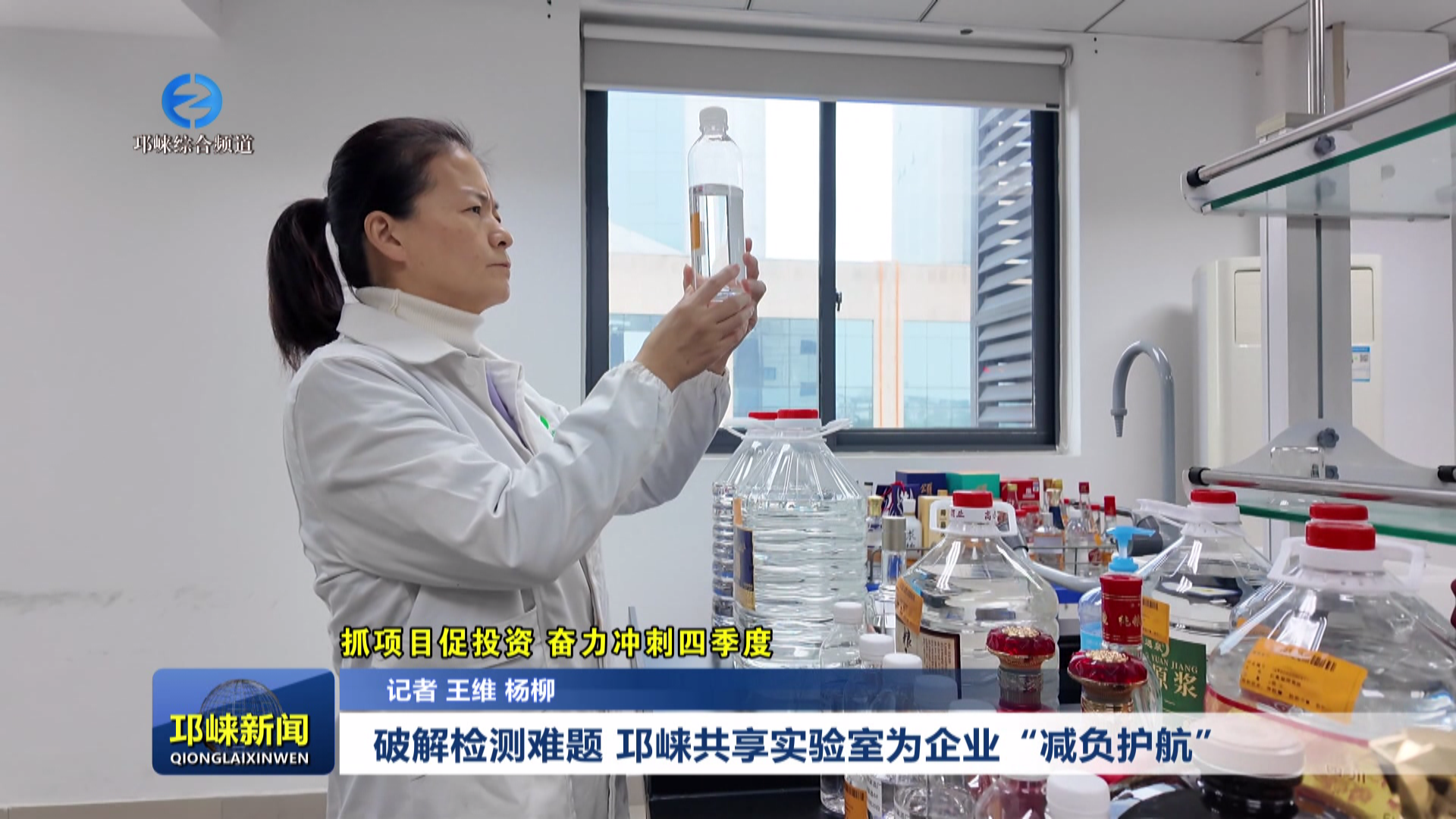 【20251031】破解检测难题，邛崃共享实验室为企业“减负护航”