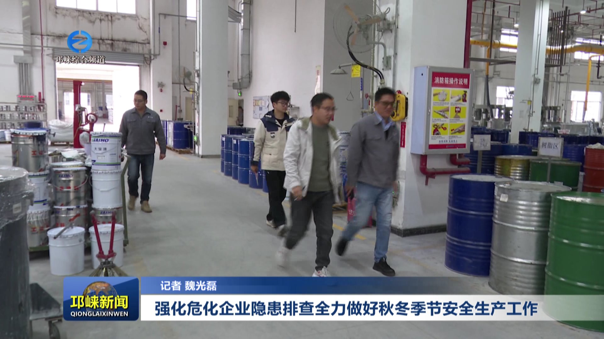 【20251105】强化危化企业隐患排查 全力做好秋冬季节安全生产工作