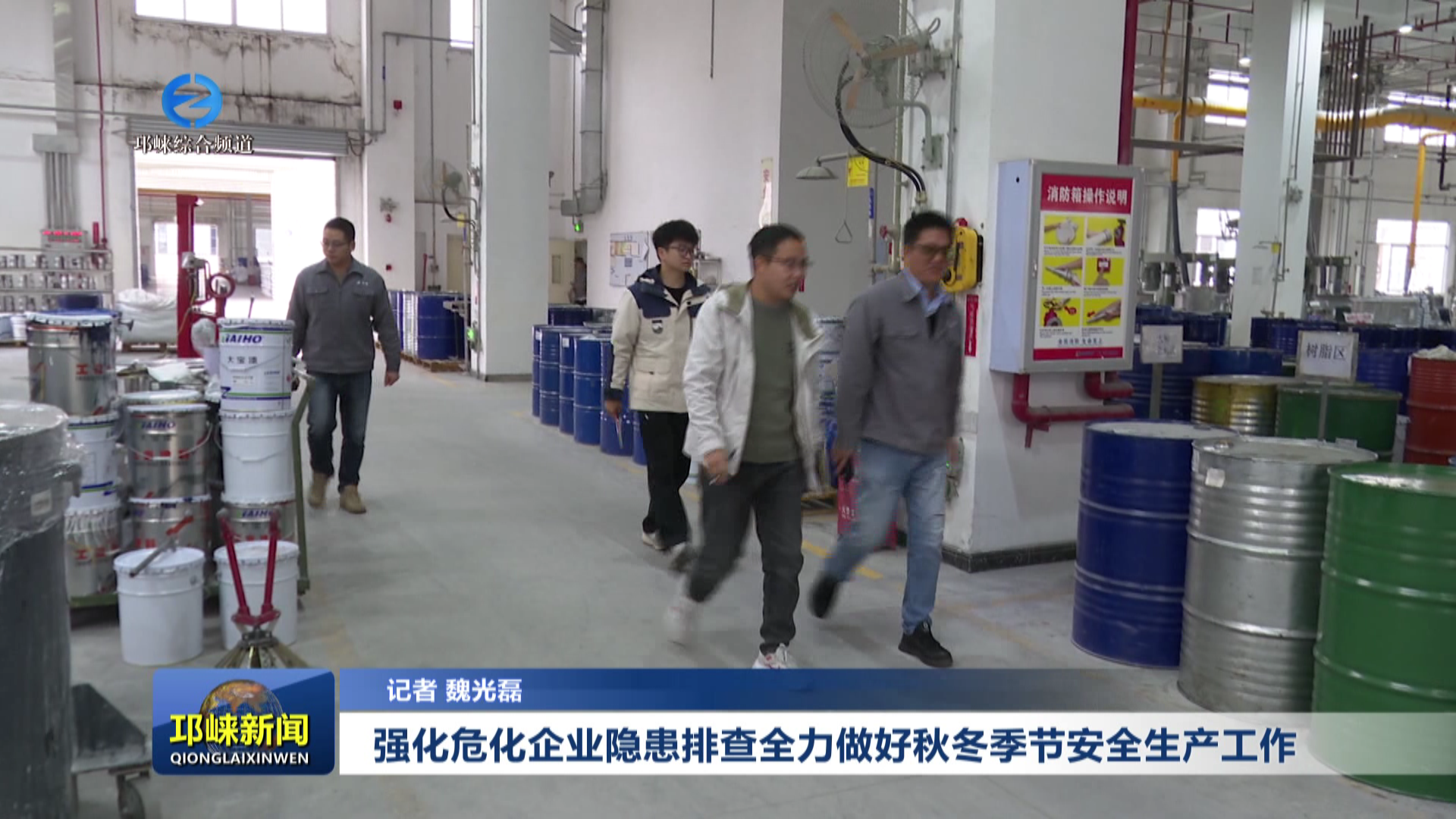 【20251105】强化危化企业隐患排查 全力做好秋冬季节安全生产工作