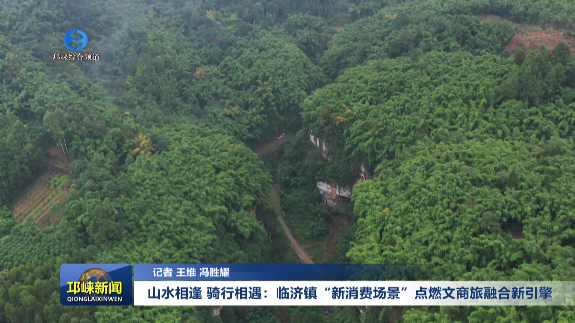 【20251105】山水相逢，骑行相遇：临济镇“新消费场景”点燃文商旅融合新引擎