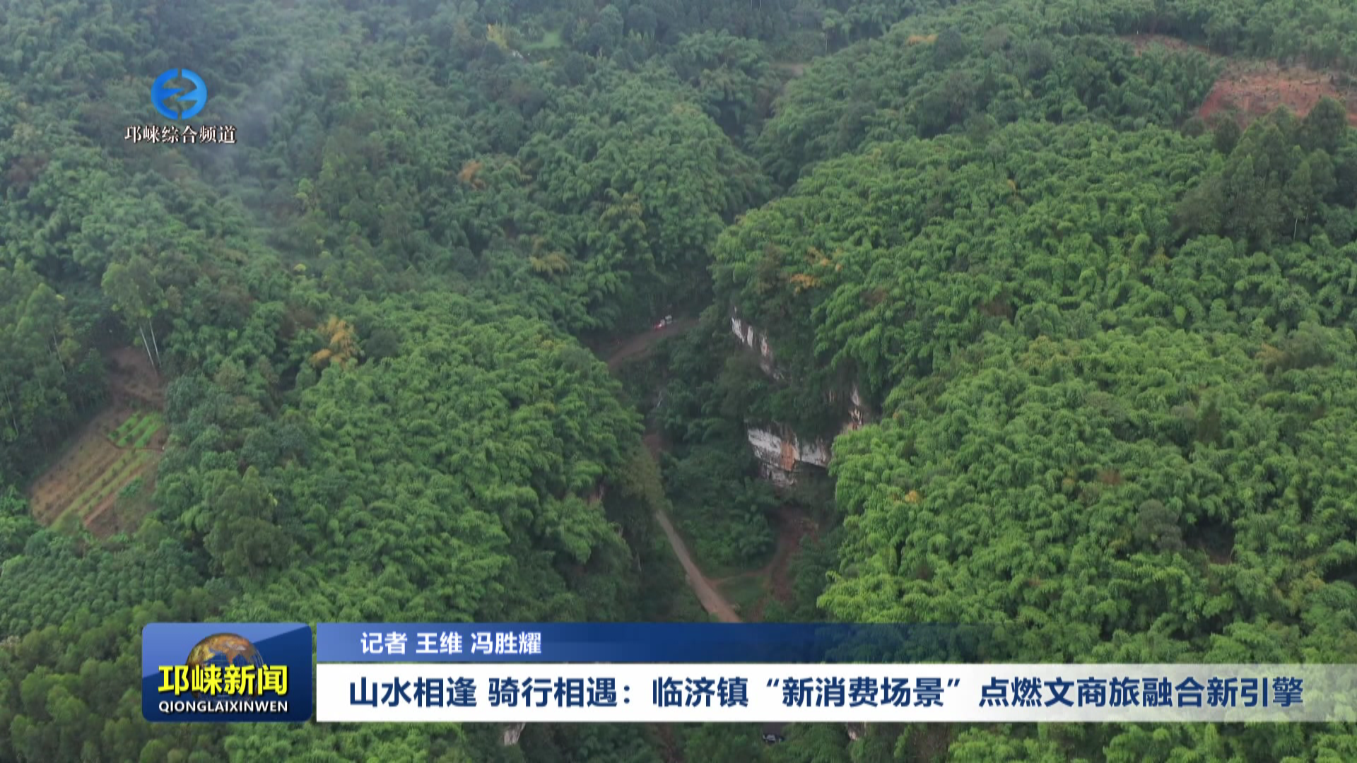 【20251105】山水相逢，骑行相遇：临济镇“新消费场景”点燃文商旅融合新引擎