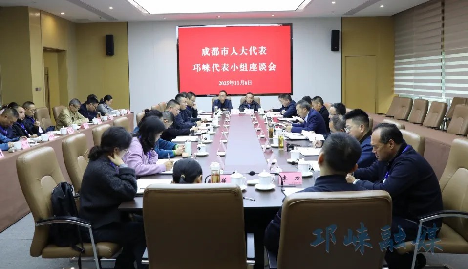 成都市人大代表邛崃代表小组开展调研视察