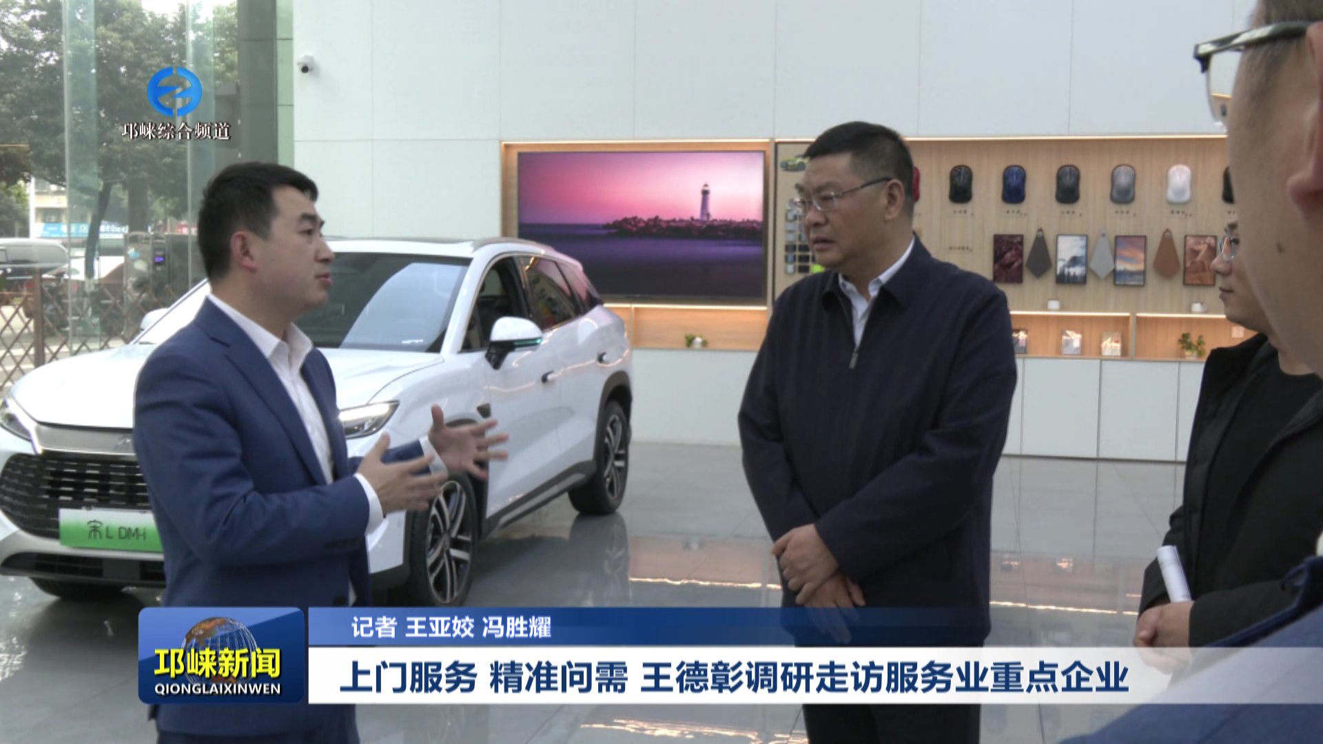 【20251106】上门服务 精准问需 王德彰调研走访服务业重点企业