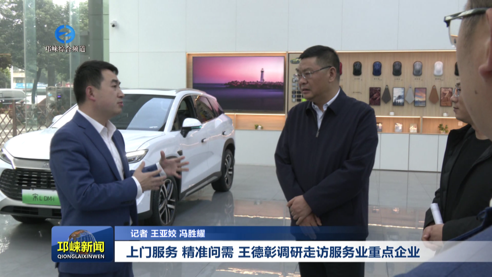 【20251106】上门服务 精准问需 王德彰调研走访服务业重点企业