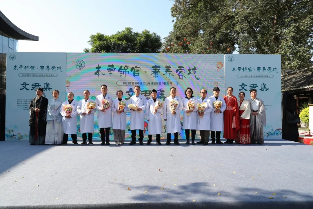 “家门口”享优质医疗资源，2025成都名中医流动车开进邛崃文脉坊