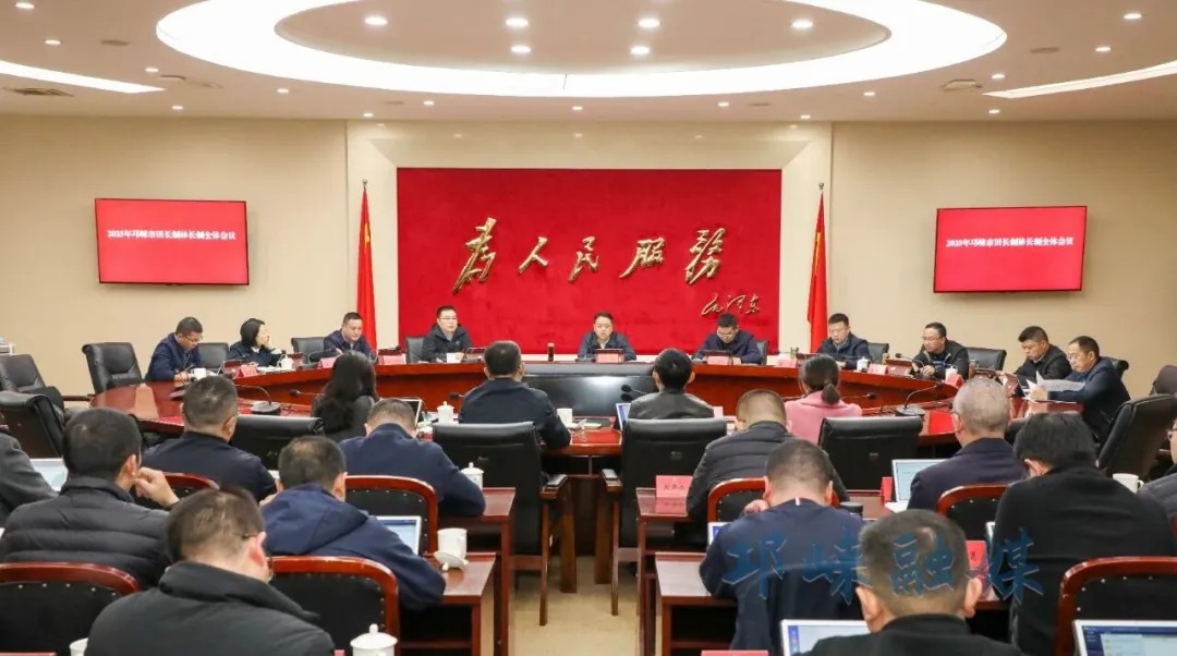 刘刚主持召开2025年邛崃市田长制林长制全体会议