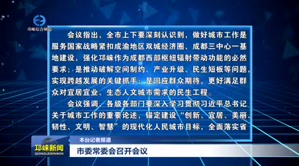 【20251119】市委常委会召开会议