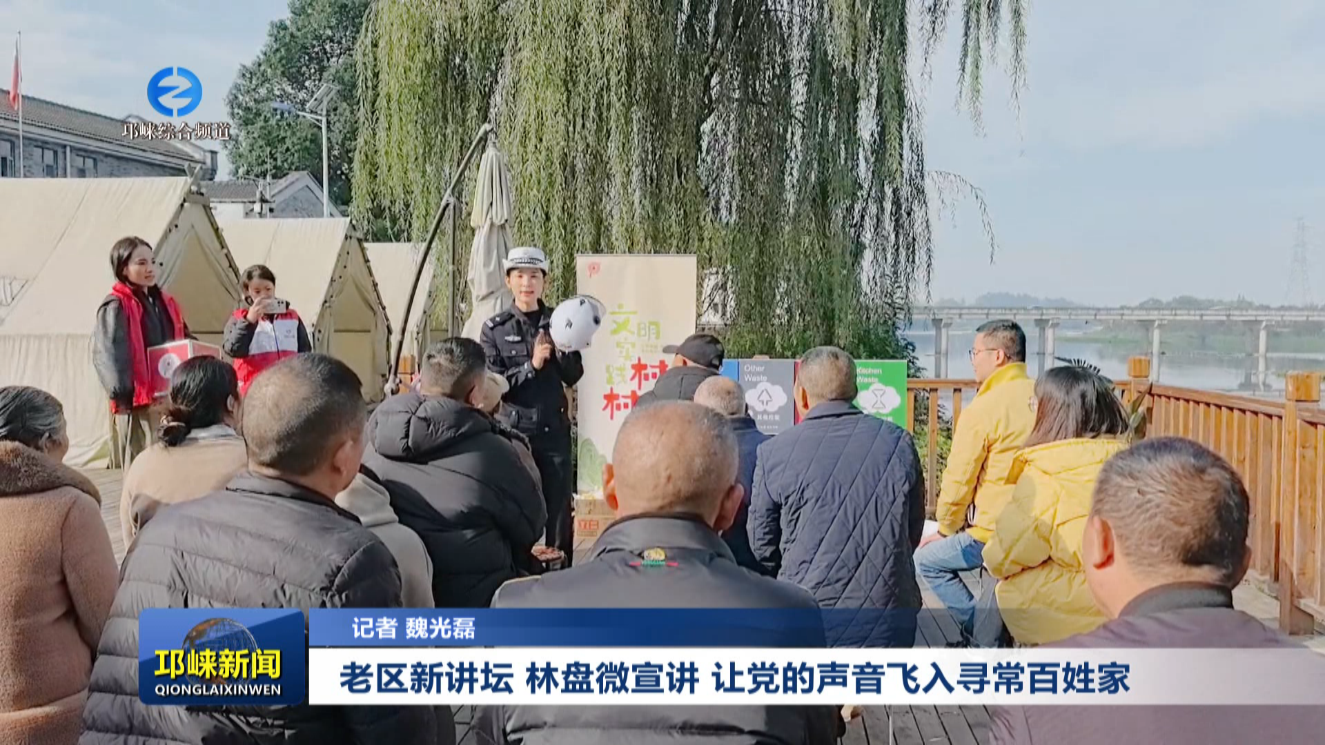 【20251120】老区新讲坛 林盘微宣讲 让党的声音飞入寻常百姓家