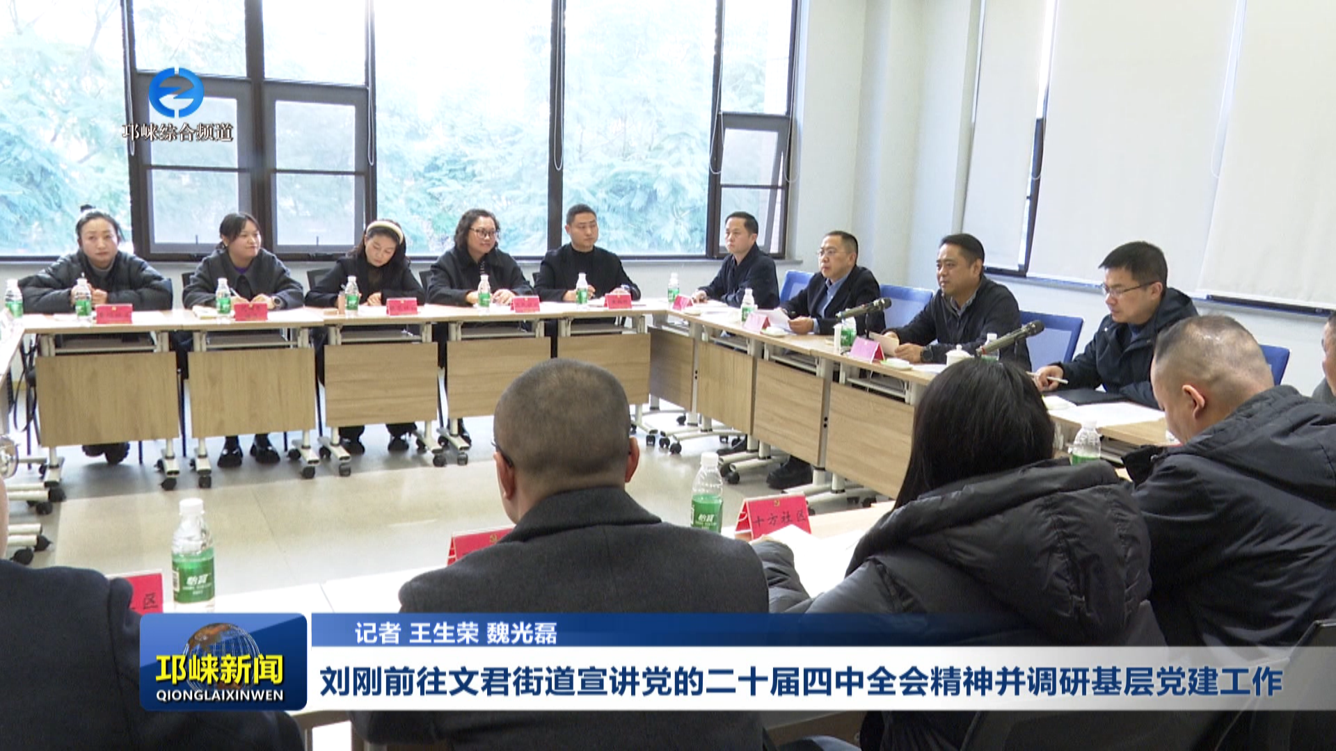 【20251120】刘刚前往文君街道宣讲党的二十届四中全会精神并调研基层党建工作