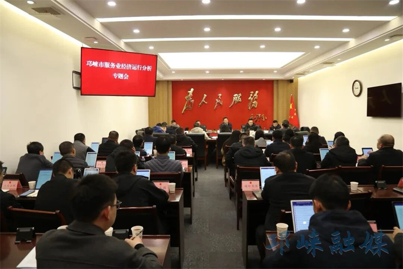 邛崃市服务业经济运行分析专题会召开