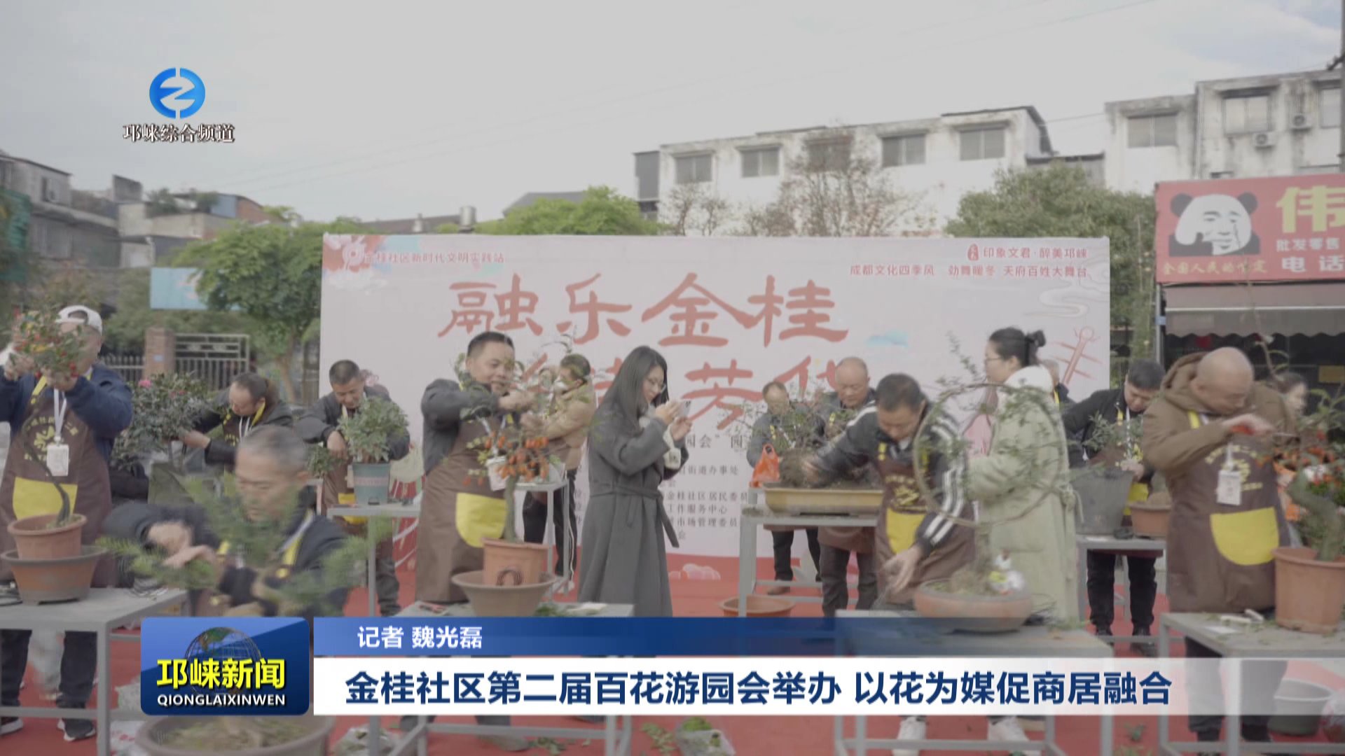 【20251124】金桂社区第二届百花游园会举办 以花为媒促商居融合