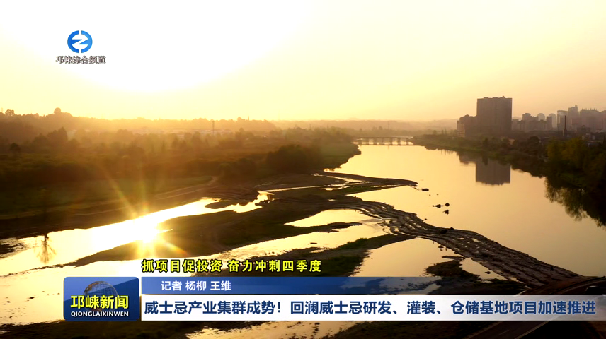 【20251125】威士忌产业集群成势！回澜威士忌研发、灌装、仓储基地项目加速推进