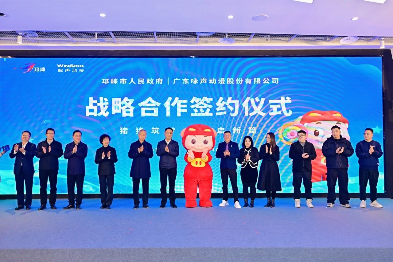 “千年古城”与“国漫顶流”浪漫牵手，国民IP“猪猪侠”首家户外乐园落地邛崃！