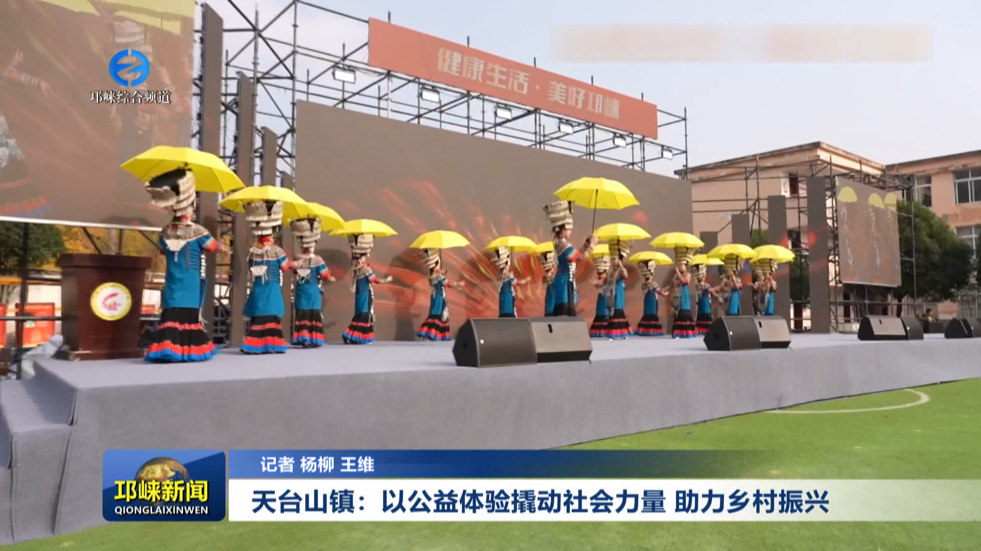 【20251201】天台山镇：以公益体验撬动社会力量 助力乡村振兴