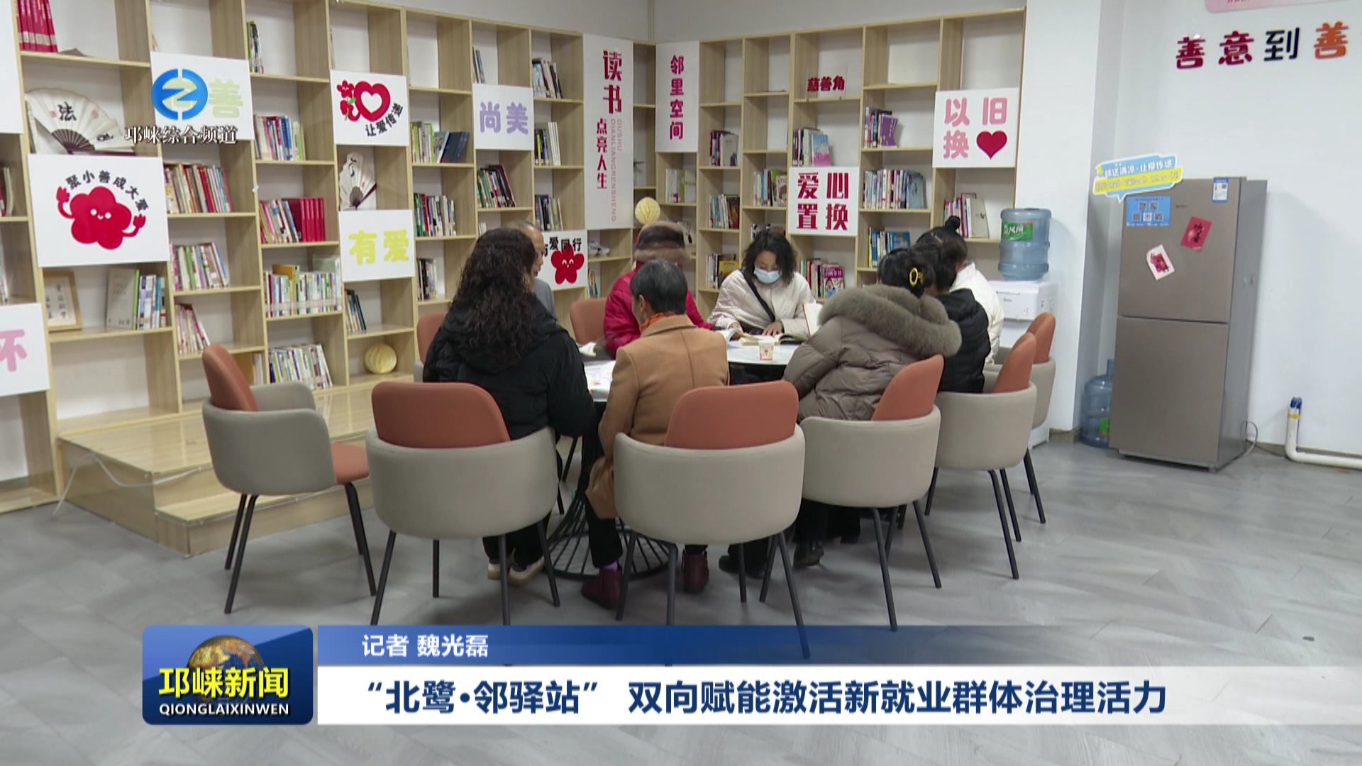 【20251209】“北鹭·邻驿站” 双向赋能激活新就业群体治理活力