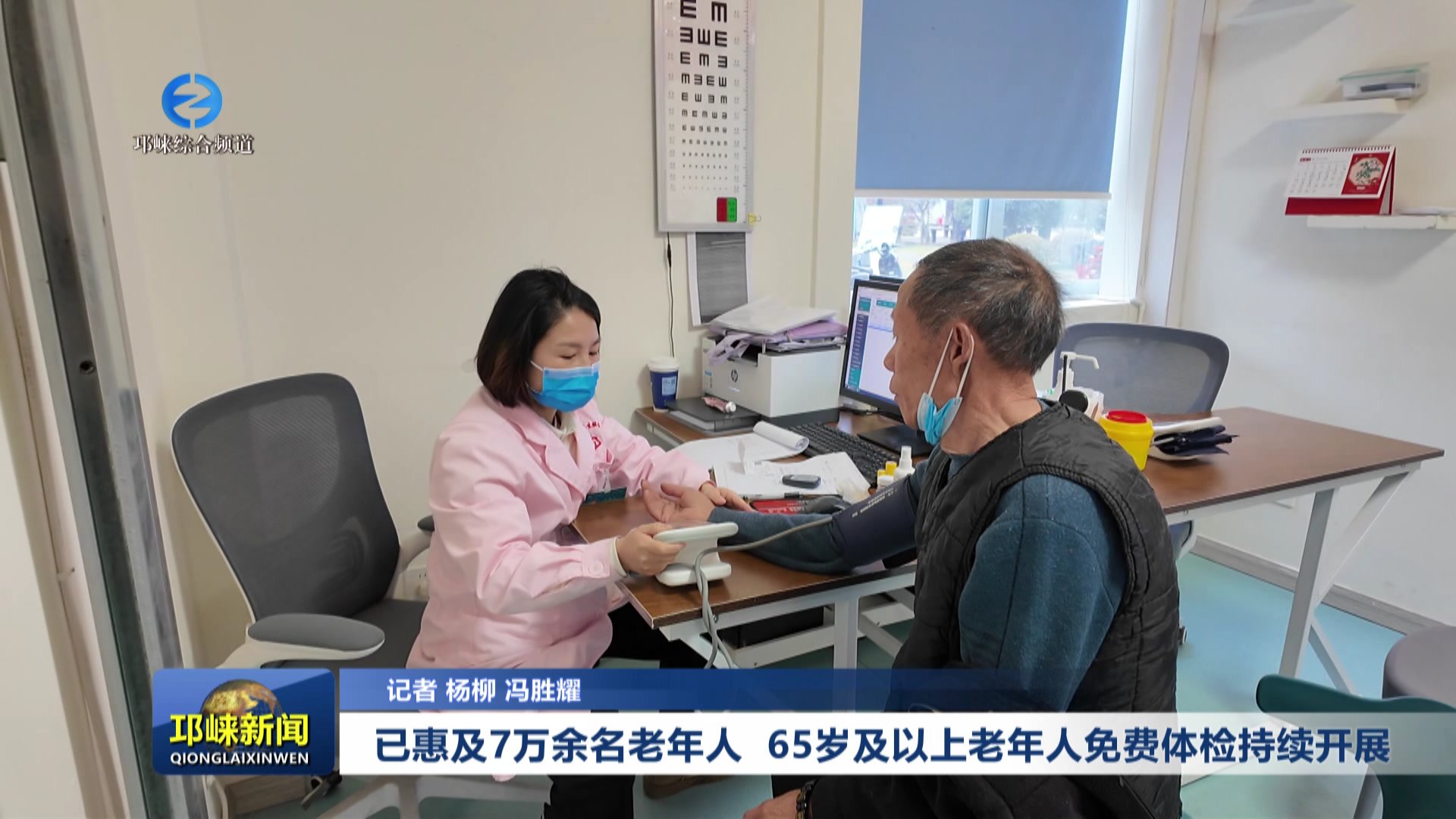 【20251209】已惠及7万余名老年人 65岁及以上老年人免费体检持续开展