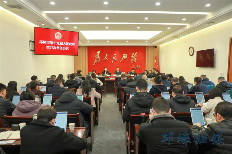 市政府召开常务会议 专题传达学习成都市委十四届八次全会精神 王德彰主持并讲话