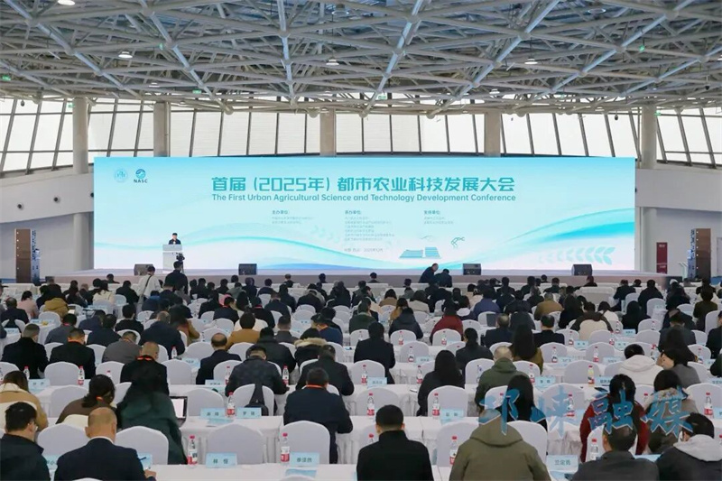 首届（2025年）都市农业科技发展大会在邛崃开幕