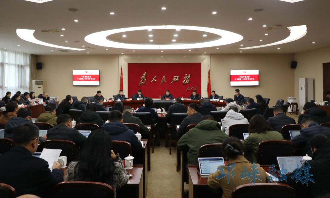 市委常委会召开会议