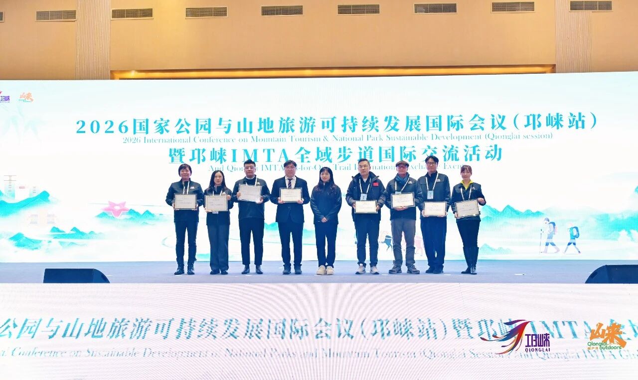 中外专家聚首邛崃，共议国家公园与山地旅游可持续发展