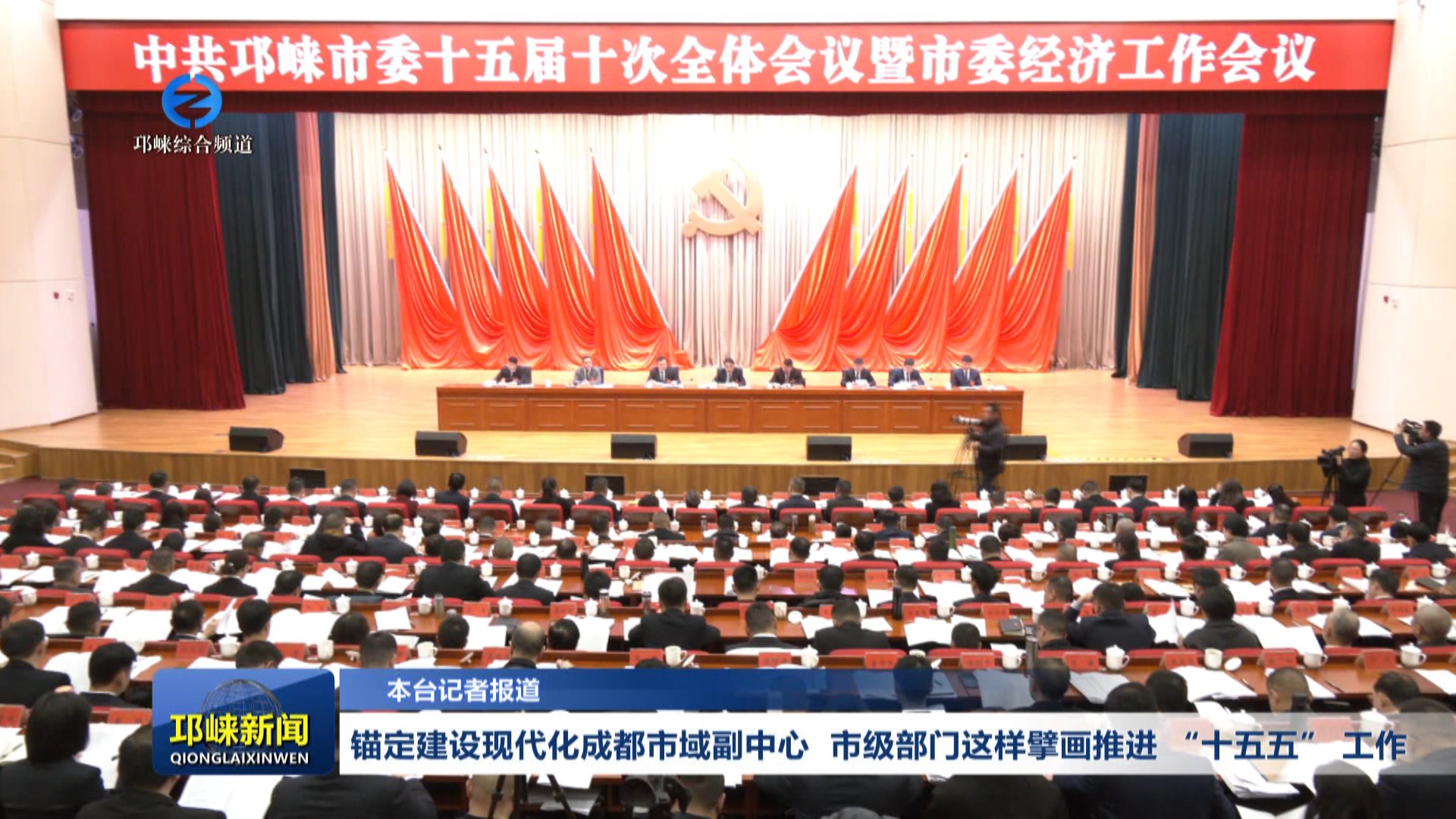 【20260109】锚定建设现代化成都市域副中心 市级部门这样擘画推进 “十五五”