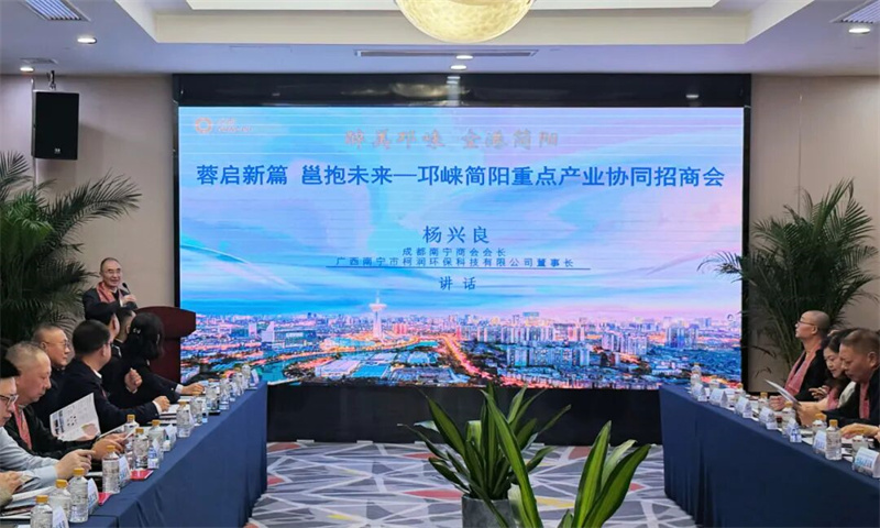 邛崃赴南宁举办重点产业协同招商会，共话区域合作新机遇