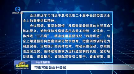【20260119】市委常委会召开会议