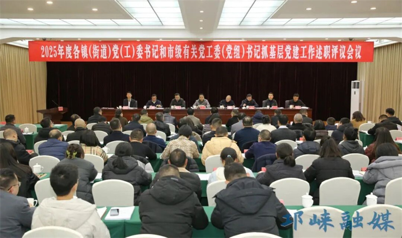 刘刚主持召开市委常委会（扩大）会议暨2025年度各镇（街道）党（工）委书记和市级有关党工委（党组）书记抓基层党建工作述职