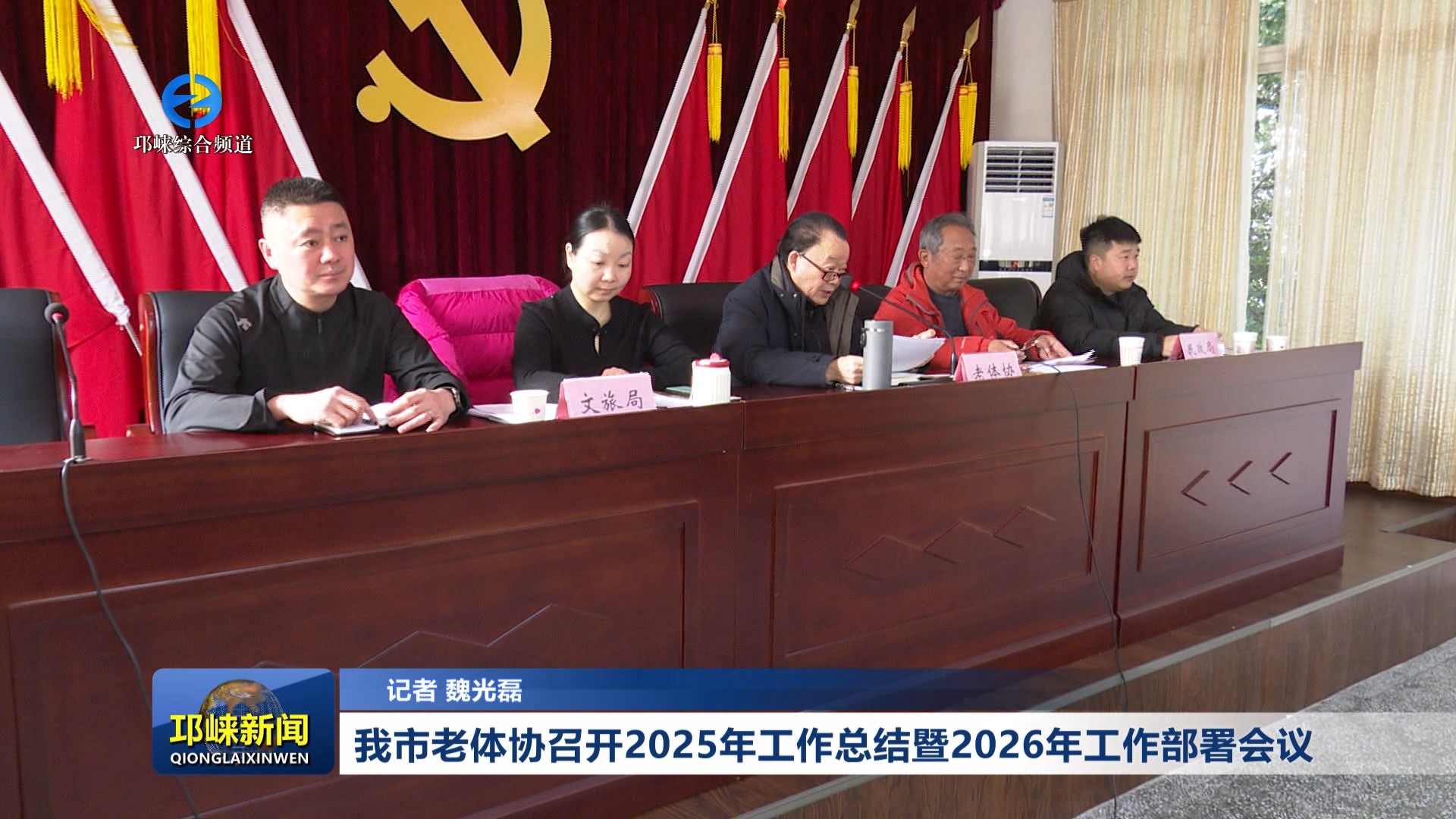 【20260127】我市老体协召开2025年工作总结暨2026年工作部署会议