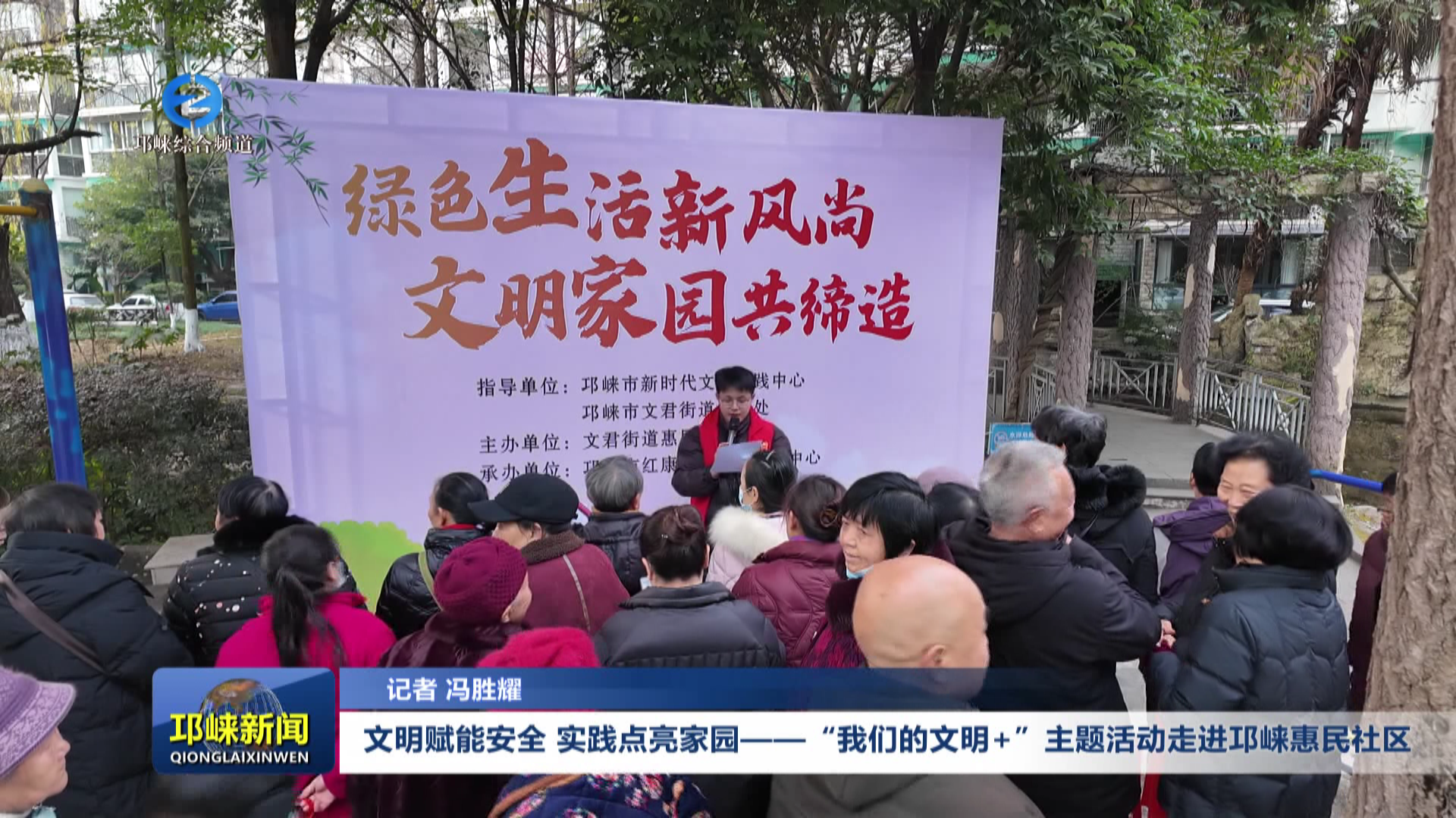 【20260130】文明赋能安全 实践点亮家园——“我们的文明+”主题活动走进邛崃惠民社区