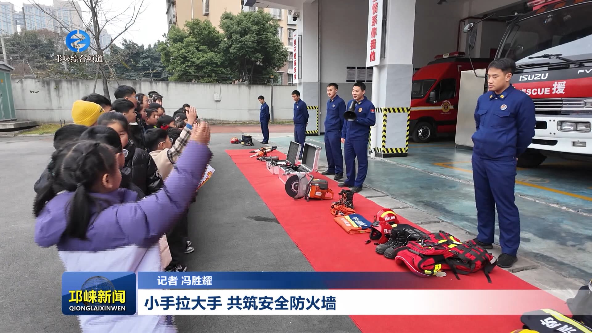 【20260204】小手拉大手 共筑安全防火墙