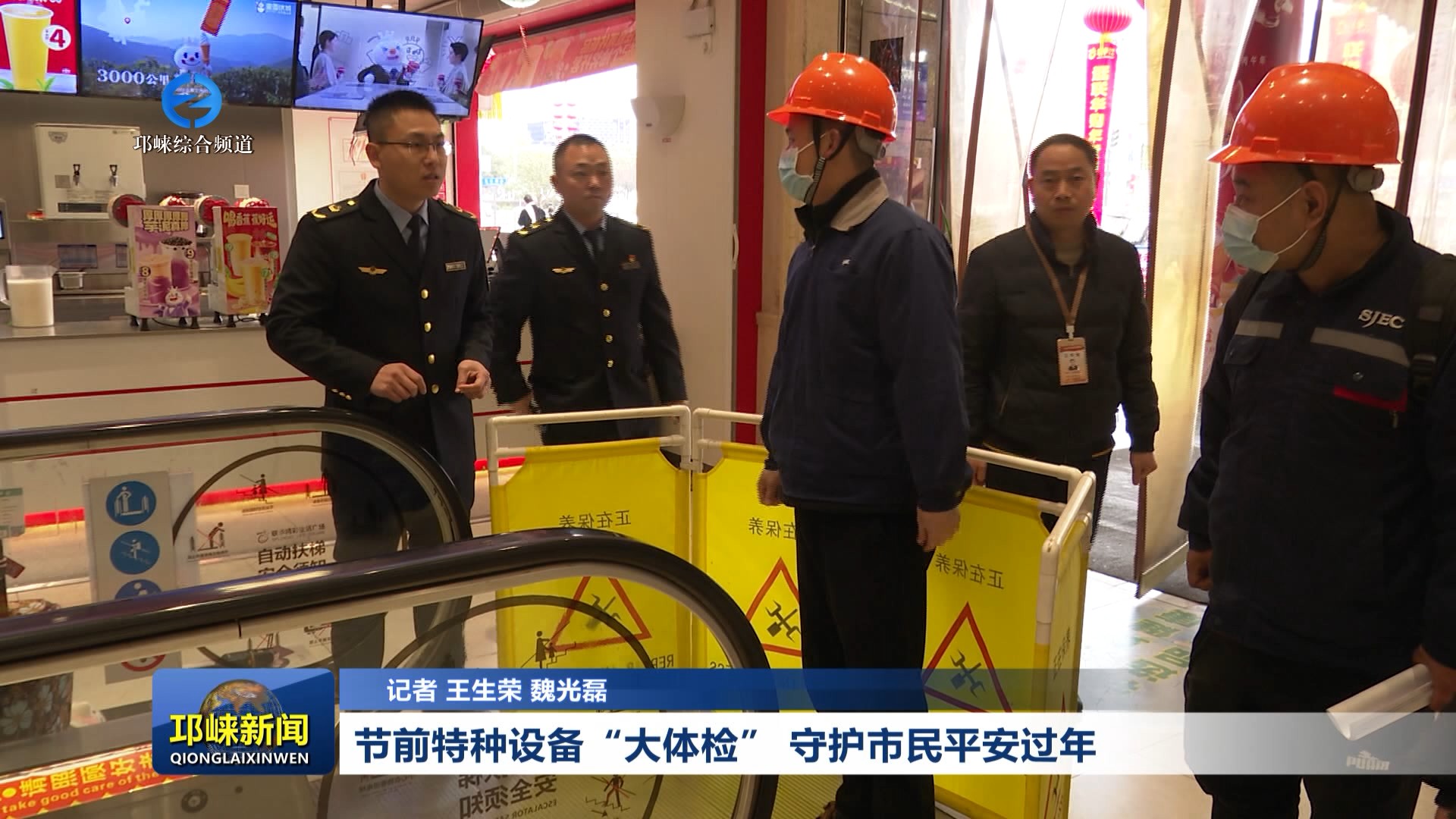 【20260209】节前特种设备“大体检” 守护市民平安过年