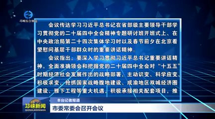 【20260212】市委常委会召开会议