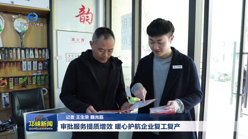 【20260226】审批服务提质增效 暖心护航企业复工复产