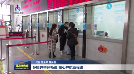 【20260227】多措并举保畅通 暖心护航返程路