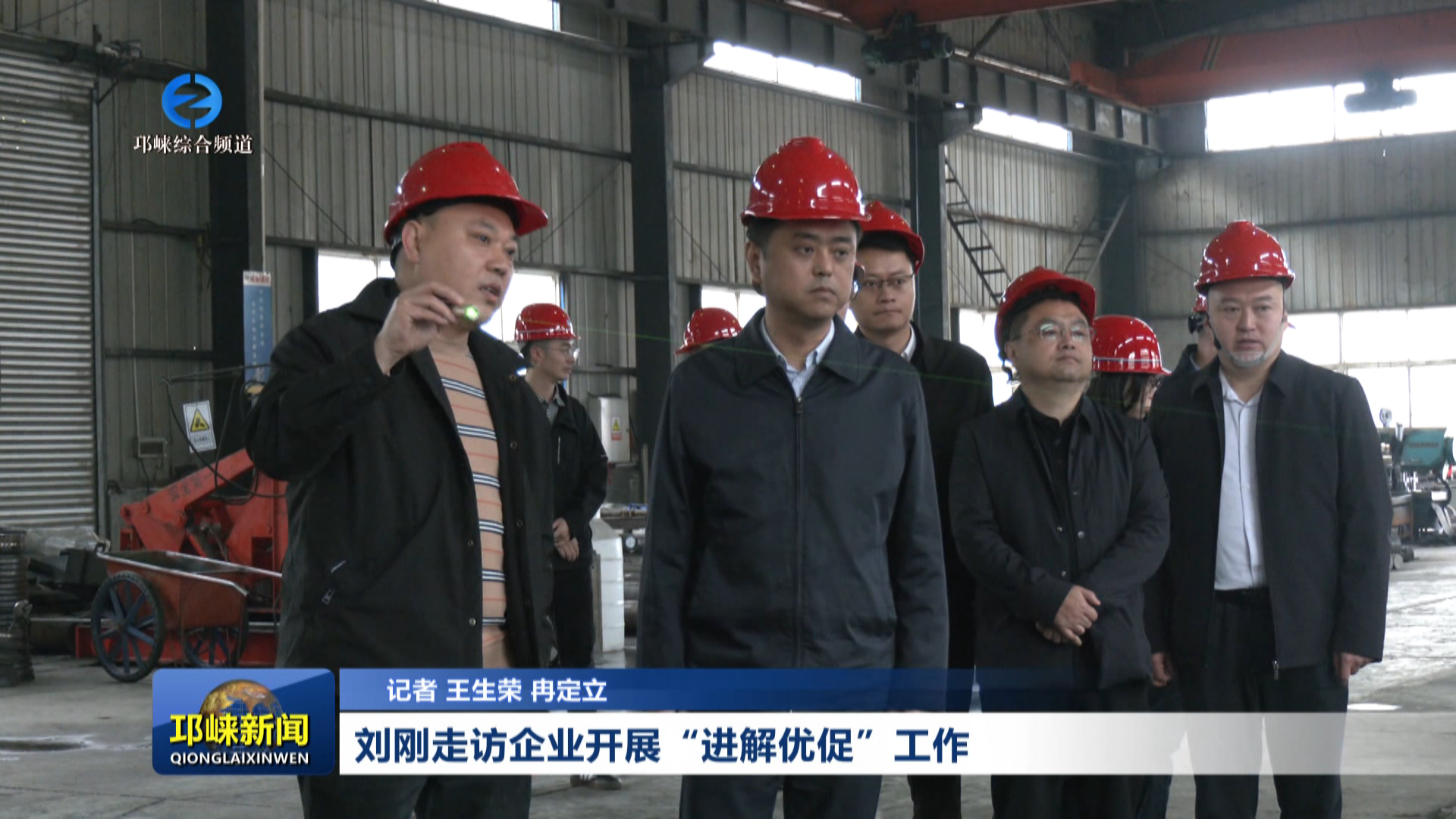 【20260228】刘刚走访企业开展“进解优促”工作