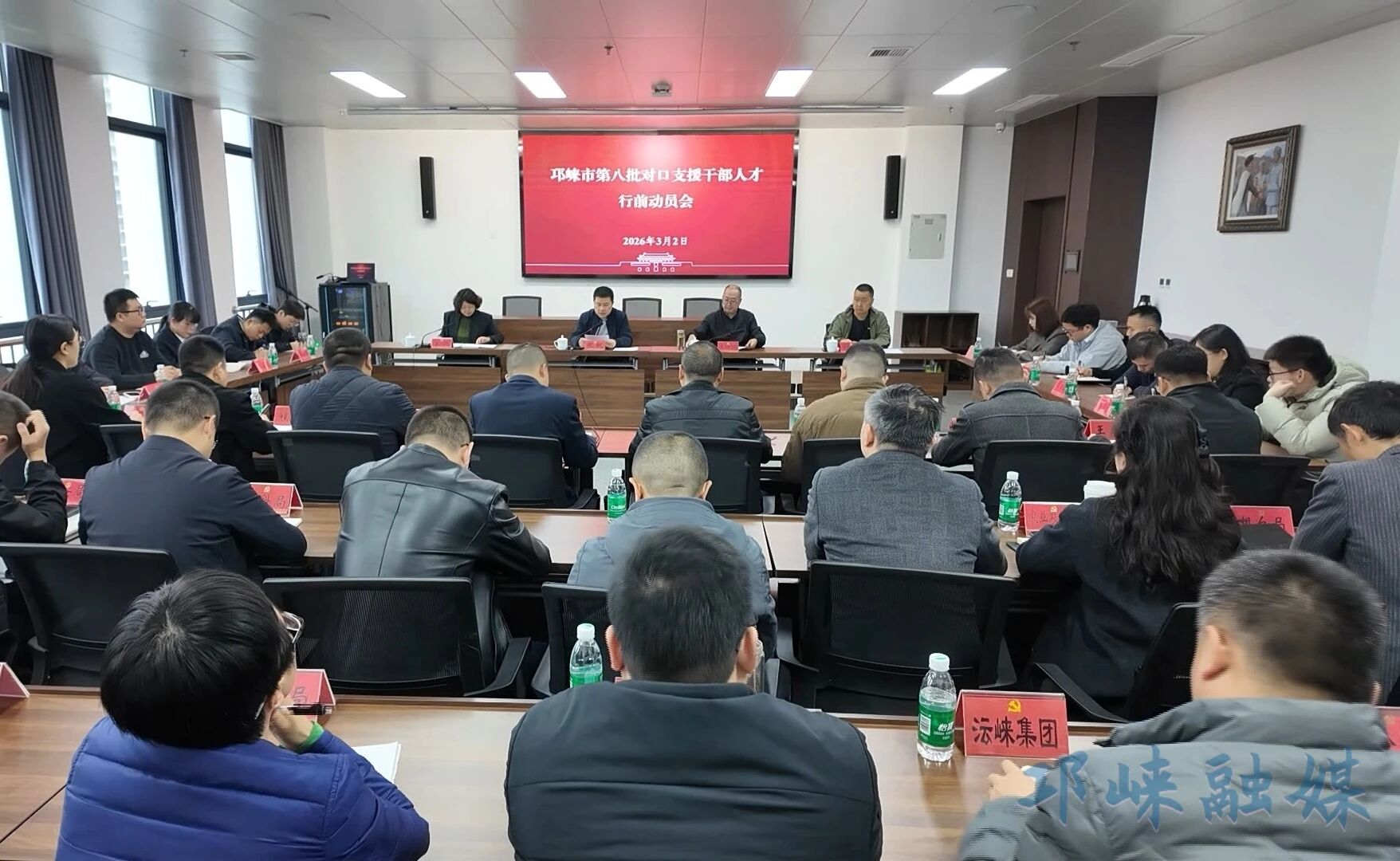 邛崃市第八批对口支援干部人才行前动员会召开