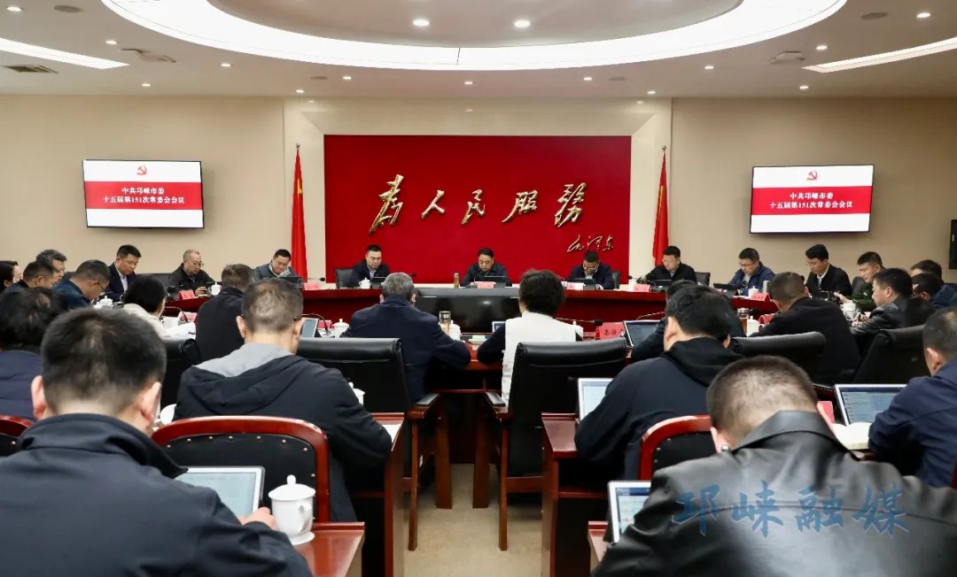 市委常委会召开会议